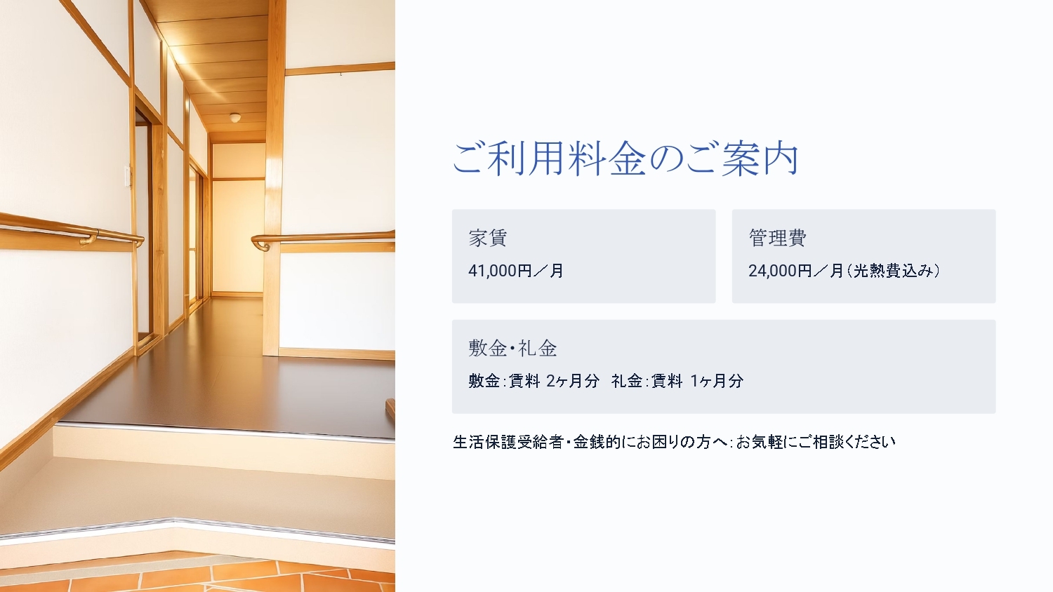 シェアハウス若宮1号館