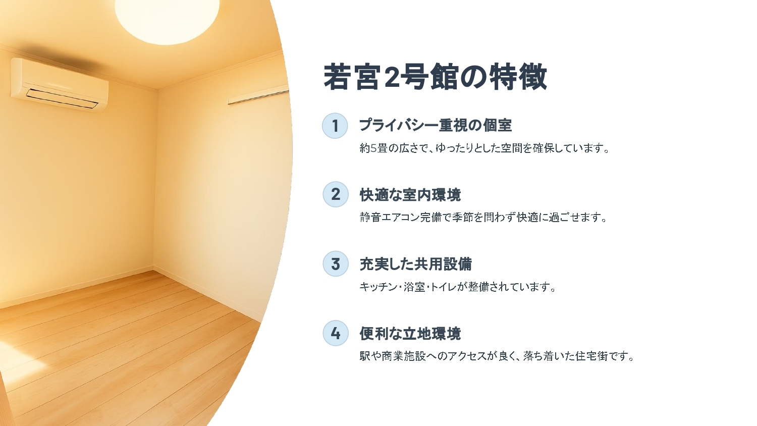 シェアハウス若宮2号館
