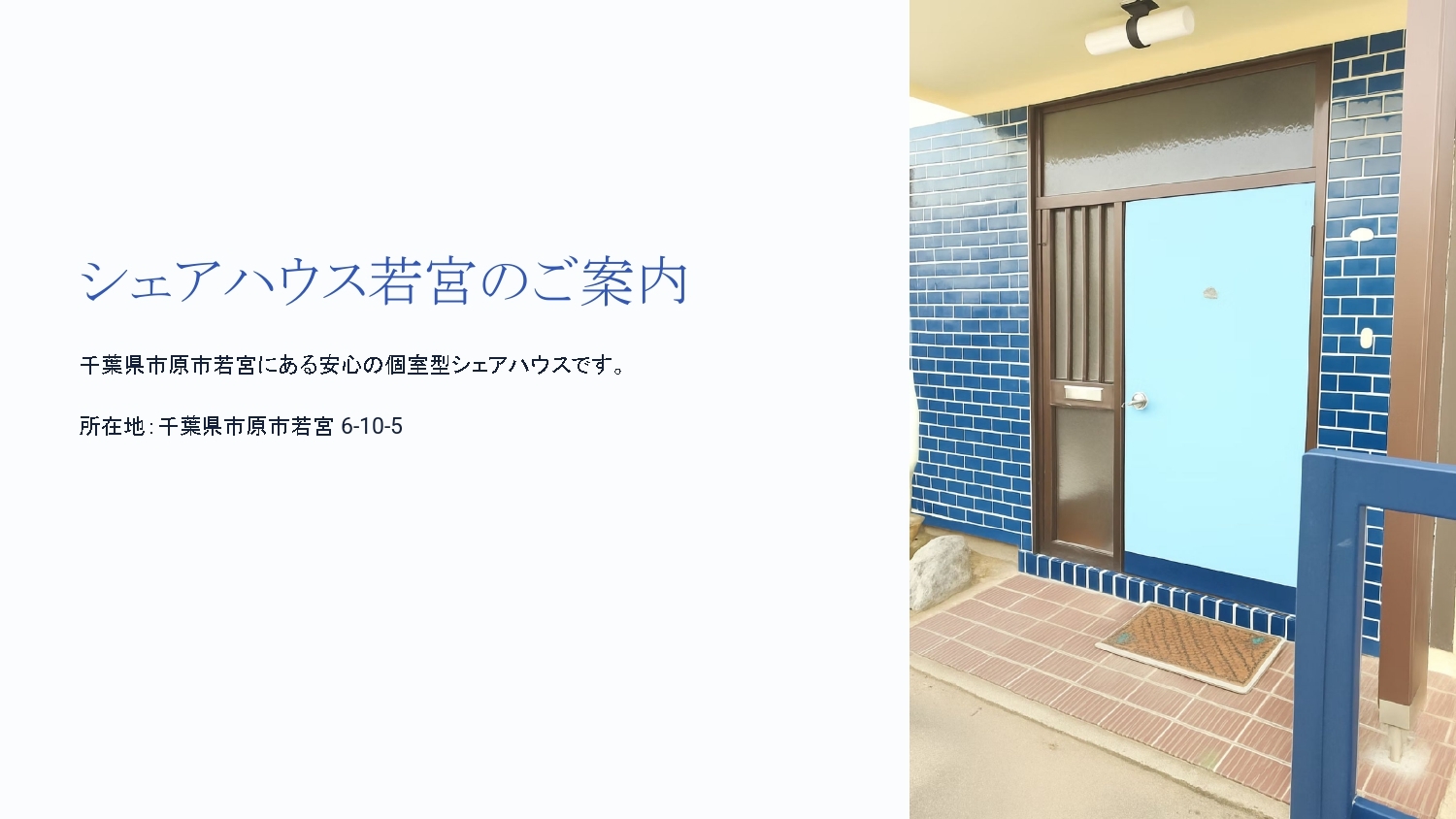 パンフレット シェアハウス若宮１－１
